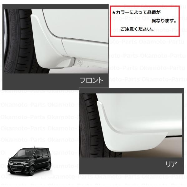(26T)マッドフラップセット(ZJP　ノクターンブルーパール)前後左右分セット「スズキ純正用品」ワ...