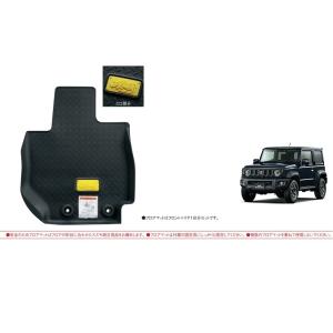 (ZT)フロアマット　トレー(ＭＴ車用)4枚セット「スズキ純正用品」ジムニーシエラ　JB74W  7...