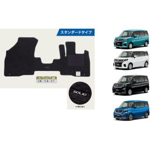 0316-072 SOLIO純正フロアマットセット ソリオ フロアマット ジュータン(プレイン/縁高タイプ)「スズキ純正