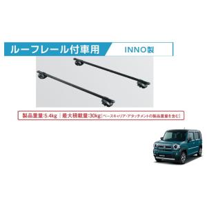 ハスラー ベースキャリア(ルーフレール無し車用/スズキ ハスラー ベースキャリア(ルーフレール無し車用/スズキ