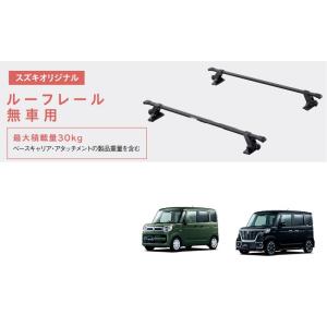 Terzo製ベースキャリア ABAY 78901-79R10 スズキ純正品 SUZUKI スペーシア スペーシアベース スペーシア (XT))ベースキャリア（ルーフレール付き車用）「スズキ純正