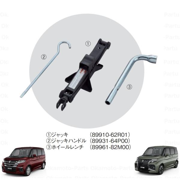 ((27)ジャッキ＆レンチ3点セット「スズキ純正用品」　ソリオ/バンディット　MAD7S  1A07...