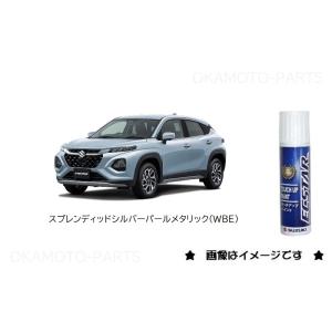 スプレンディッドシルバーパールメタリック(WBE)タッチペン「スズキ純正用品」　9900079380...