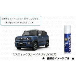 (*)ミスティックブルーメタリック(WCF)タッチペン「スズキ純正用品」　99000-79380-WCF/9900079380WCF