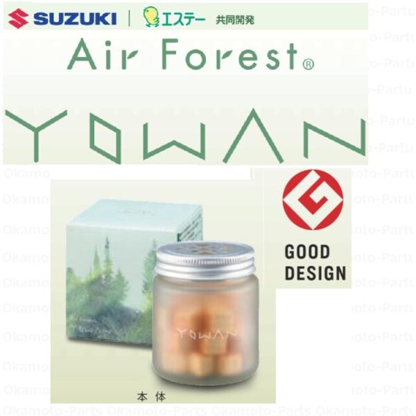 (10)Ａｉｒ　Ｆｏｒｅｓｔ　ＹＯＷＡＮ 　専用エアケアキューブ　本体「スズキ純正用品」　99000...