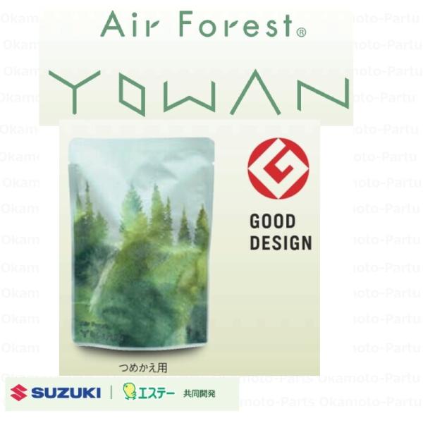 (T)Ａｉｒ　Ｆｏｒｅｓｔ　ＹＯＷＡＮ 　専用エアケアキューブ　つめかえ用「スズキ純正用品」　990...
