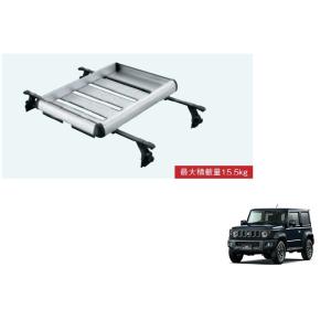 (XT)ルーフラックアタッチメント(アルミ)「スズキ純正用品」ジムニーシエラ　JB74W　新品番　9...