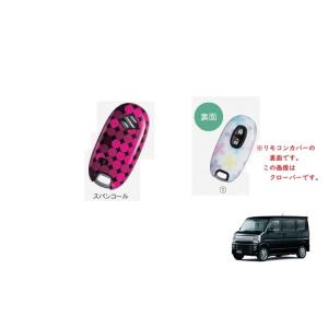 エブリイワゴン 携帯リモコンカバー(チェッカー/片側パワースライド