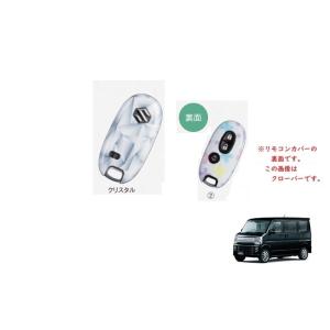 エブリイワゴン 携帯リモコンカバー(チェッカー/片側パワースライド