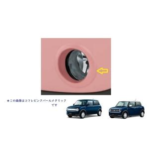 ラパン フォグランプベゼル（ZJP ノクターンブルーパール） 「スズキ