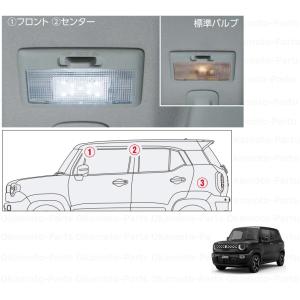 クロスビー (10T)バックドアルームランプ(2個入り)「スズキ純正用品
