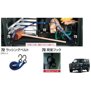 ジムニー プライバシーシェード(メッシュ付き)「スズキ純正用品 ジムニー プライバシーシェード(メッシュ付き)「スズキ純正用品