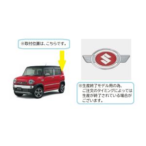 エンブレム(二輪ハスラーエンブレム復刻版)２枚セット「スズキ純正用品」ハスラー　MR31S/MR41...