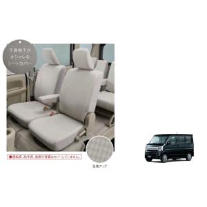 エブリイワゴン シートカバー(千鳥格子)アームレスト有り/ リヤシート