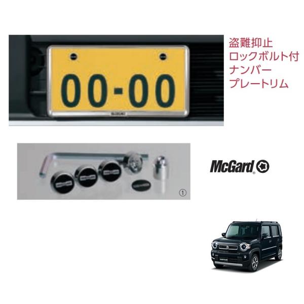 (80UT)ナンバープレートリム＆ナンバープレートロックボルトセット(ＨＵＳＴＬＥＲロゴ)「スズキ純...