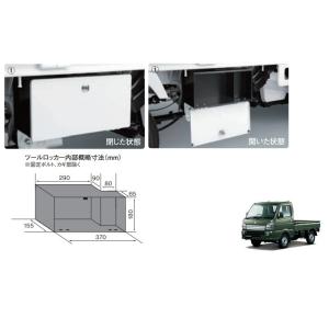 キャリイ　ツールボックス　純正　ツールロッカー　黒　ZJ3 キャリイ ツールロッカー(ノクターンブルーパール ZJP)キャリィ用 取付