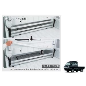 キャリイ 荷台セパレータ「スズキ純正用品」キャリィ/スーパーキャリィ
