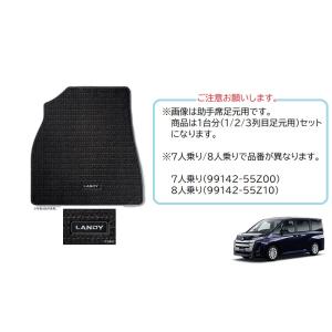 フロアマット(ジュータン)７人乗り用　１台分セット「スズキ純正用品」ランディ　ZWR90C ZWR9...