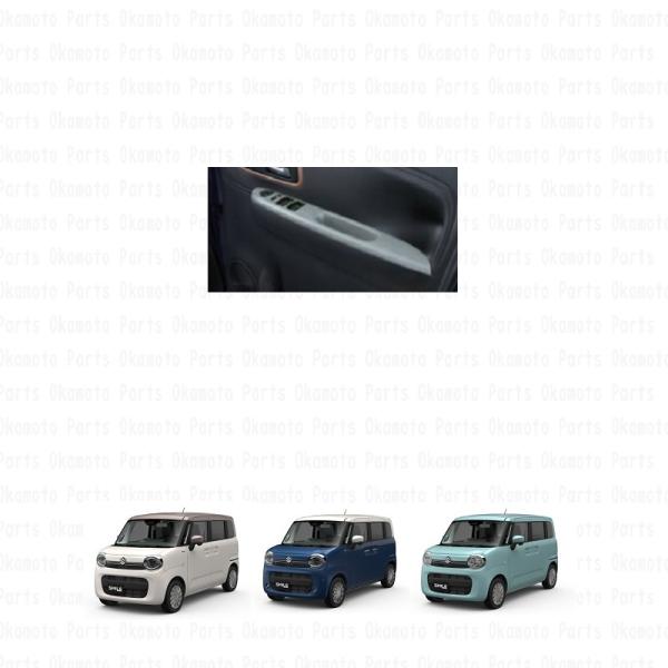 (ZUT)フロントドアアームレスト(リフレクショングレー)左右分セット「スズキ純正用品」スマイルワゴ...