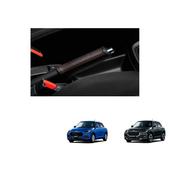 本革パーキングブレーキカバー（ブラック）「スズキ純正用品」スイフト　ZCDDS/ZDDDS/ZCED...