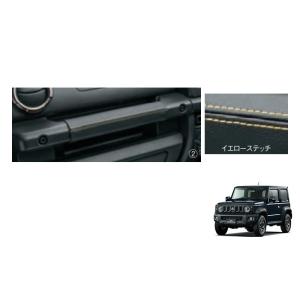 (T)本革助手席乗降グリップカバー(ブラック)「スズキ純正用品」ジムニーシエラ/ノマド　JB74W/...