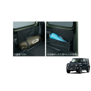 (LT)リヤクォーターボックス(左右セット)「スズキ純正用品」ジムニーシエラ　JB74W　9915C...