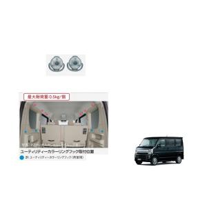 エブリイワゴン ユーティリティーカラーリングフック（荷室用・ピンク