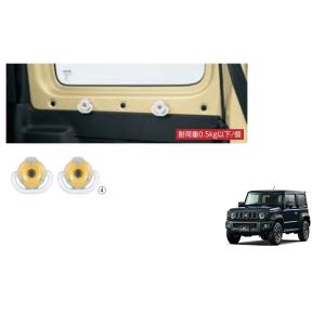 ユーティリティーカラーリングフック（イエロー/２個セット）「スズキ純正部品」ジムニーシエラ　ＪＢ７４...