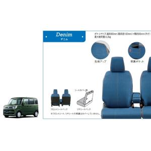 スペーシア シートカバー(デニム調) 1台分(前後左右席分)セット