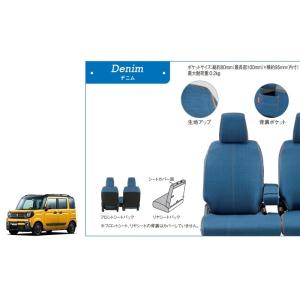 スペーシア シートカバー(デニム調) 1台分(前後左右席分)セット