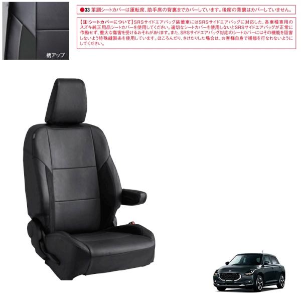革調シートカバー（アームレスト付き車用）「スズキ純正用品」スイフト　ZCDDS/ZDDDS/ZCED...