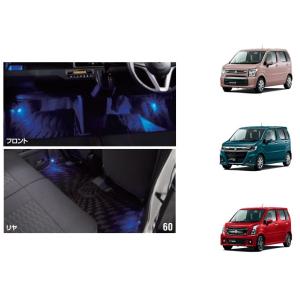 フロアイルミネーション（ブルーＬＥＤ）「スズキ純正用品」ワゴンＲ/スティングレー/カスタムＺ　MH5...