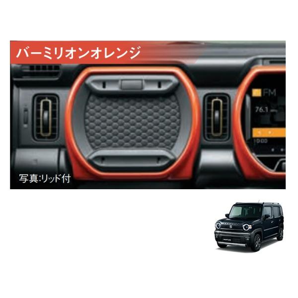 (ZT)インパネガーニッシュ(左側用/リッド付き/バーミリオンオレンジ)「スズキ純正用品」ハスラー　...
