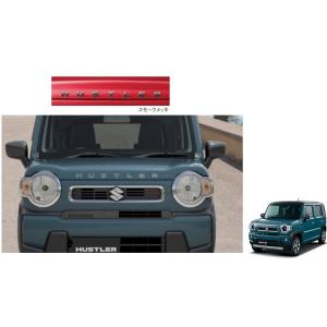 スズキ（SUZUKI） スズキ純正 初代ハスラー（〜2019年12月）用