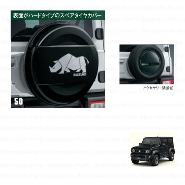 (ZT))スペアタイヤカバー(サイ/ヘアライン調)ハードケース「スズキ純正用品」　ジムニーシエラ/ノ...