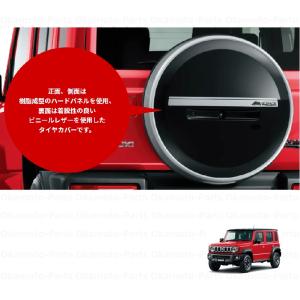 スペアタイヤカバー(NOMADEロゴ)ハードタイプ「スズキ純正用品」　ジムニーノマド　JC74W　9923B-80T10/9923B80T10