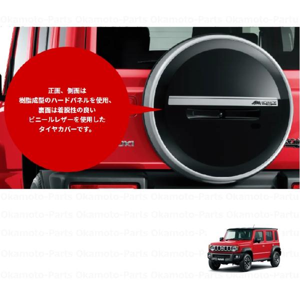 スペアタイヤカバー(NOMADEロゴ)ハードタイプ「スズキ純正用品」　ジムニーノマド　JC74W　9...