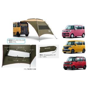 【新品未使用】スペーシア カーテン＆タープキットスズキ純正用品 スペーシア カーテン＆タープキット「スズキ純正用品」スペーシア