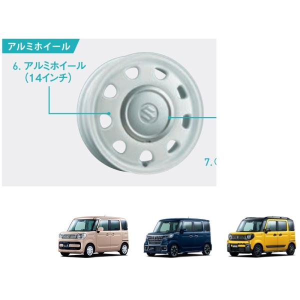 アルミホイール単品(１４インチ/1本分)※センターキャップは別売りです。「スズキ純正用品」スペーシア...