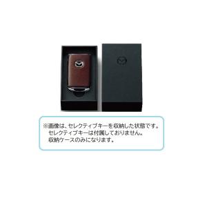 (10T)セレクティブキーシェルボックス※ボックスのみ「マツダ純正用品」　ＭＡＺＤＡ２　DJLFS/...