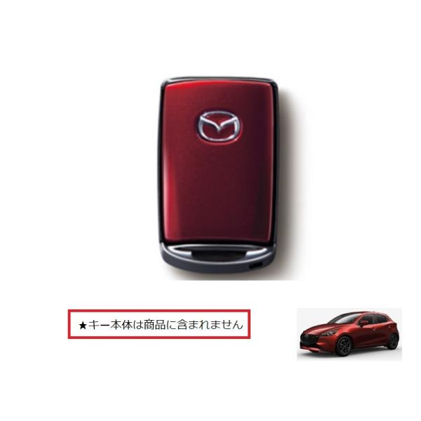 (UT)セレクティブキーシェル(ソウルレッド)「マツダ純正用品」ＭＡＺＤＡ２　DJLFS/DJLAS...
