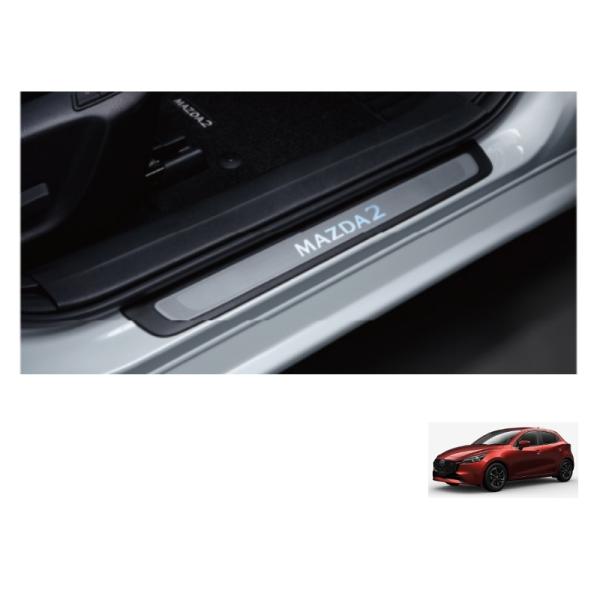 スカッフプレート(MAZDA 2 専用)イルミネーション付き「マツダ純正用品」ＭＡＺＤＡ２　DJLF...
