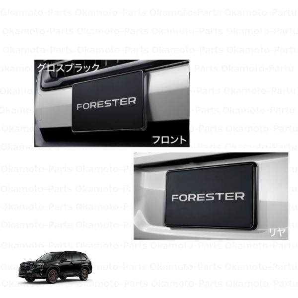 ナンバープレートベース（グロスブラック/２枚セット）「スバル純正用品」フォレスター　SL5/SLG ...
