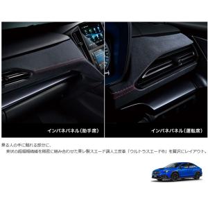 レヴォーグ (ZUS)インパネパネル(レッドステッチ)左右分セット