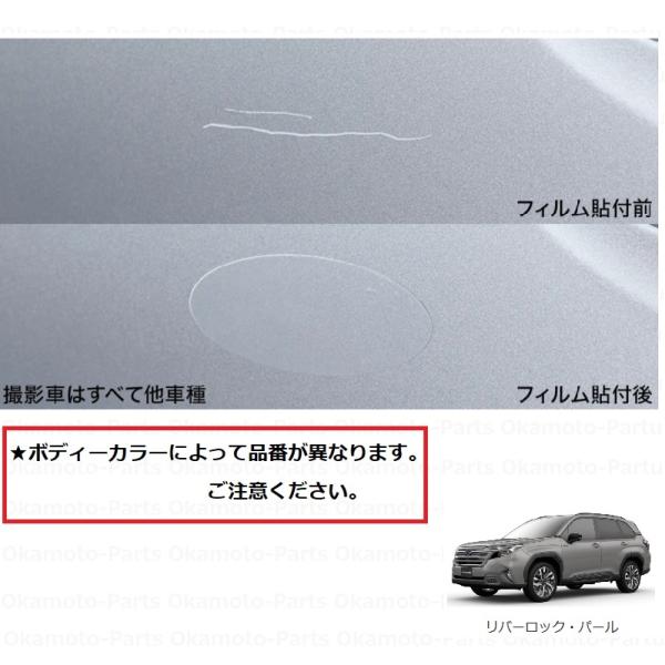 (T)純正ボディーカラーリペアフィルム（YFAリバーロック・パール）「スバル純正用品」フォレスター　...