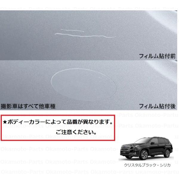(T)純正ボディーカラーリペアフィルム（D4Sクリスタルブラック・シリカ）「スバル純正用品」フォレス...