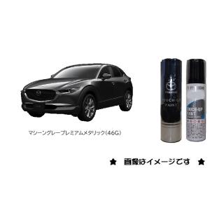 マシーングレープレミアムメタリック(46G)タッチペン「マツダ純正用品」　新品番　J46G-77-7...