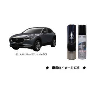 ポリメタルグレーメタリック(47C)タッチペン「マツダ純正用品」　新品番　J47C-77-710A　...