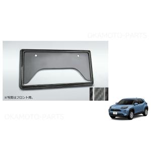(FT)GRリヤカーボンナンバーフレーム「トヨタ純正用品」ヤリスクロス　MXPJ10/15  MXP...