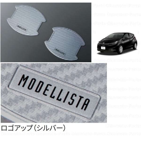 (FT)MODELLISTAドアハンドルプロテクター(シルバー)２枚「トヨタ純正用品」アクア　MXP...